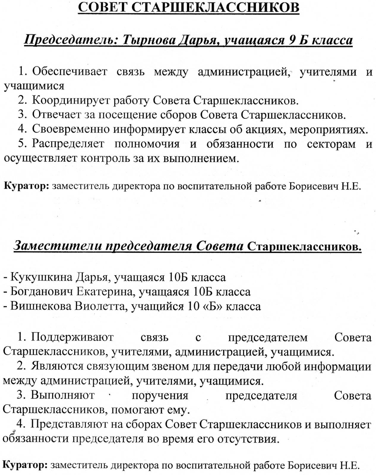 Ученическое самоуправление - Государственное учреждение образования  