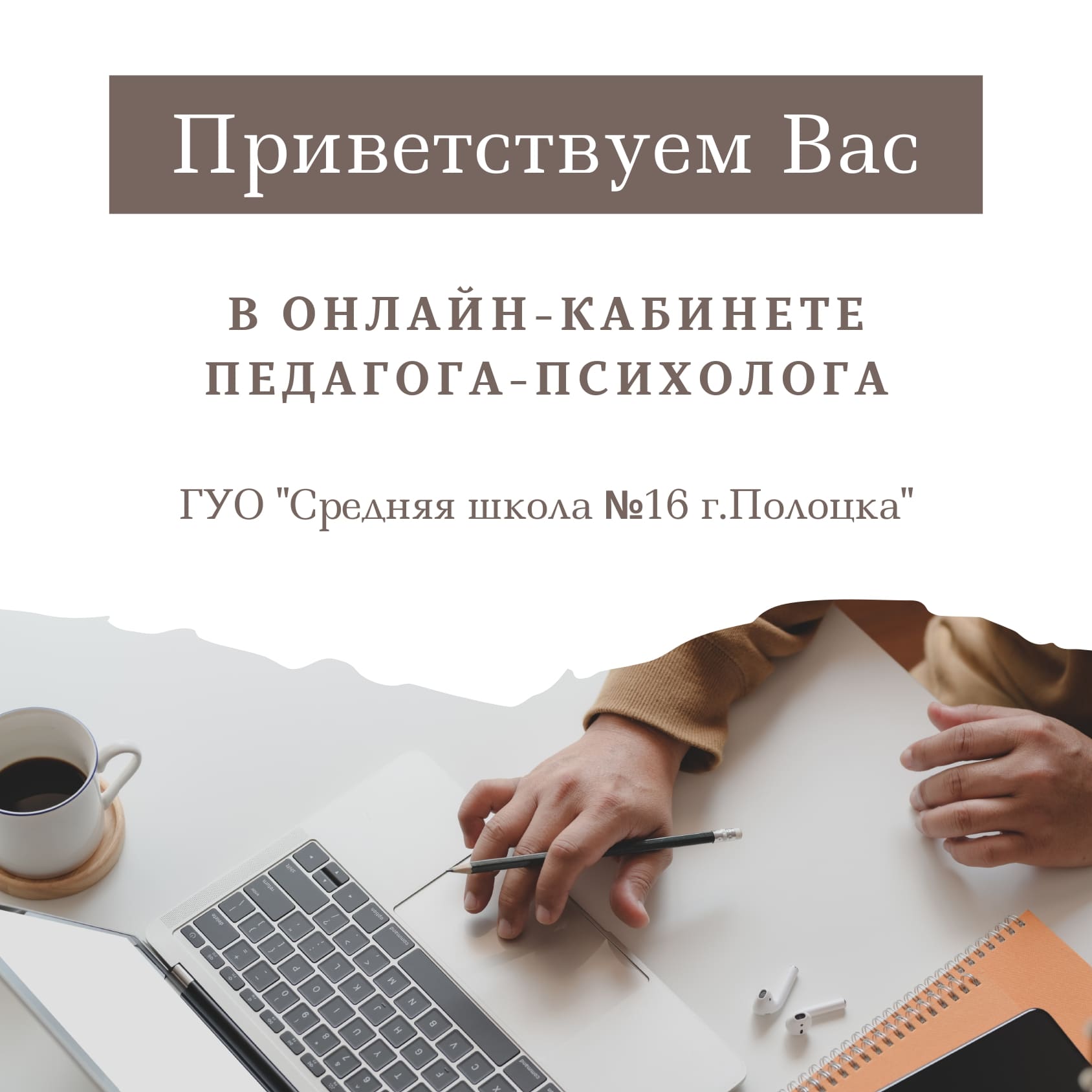 Онлайн-кабинет педагога-психолога - Государственное учреждение образования  