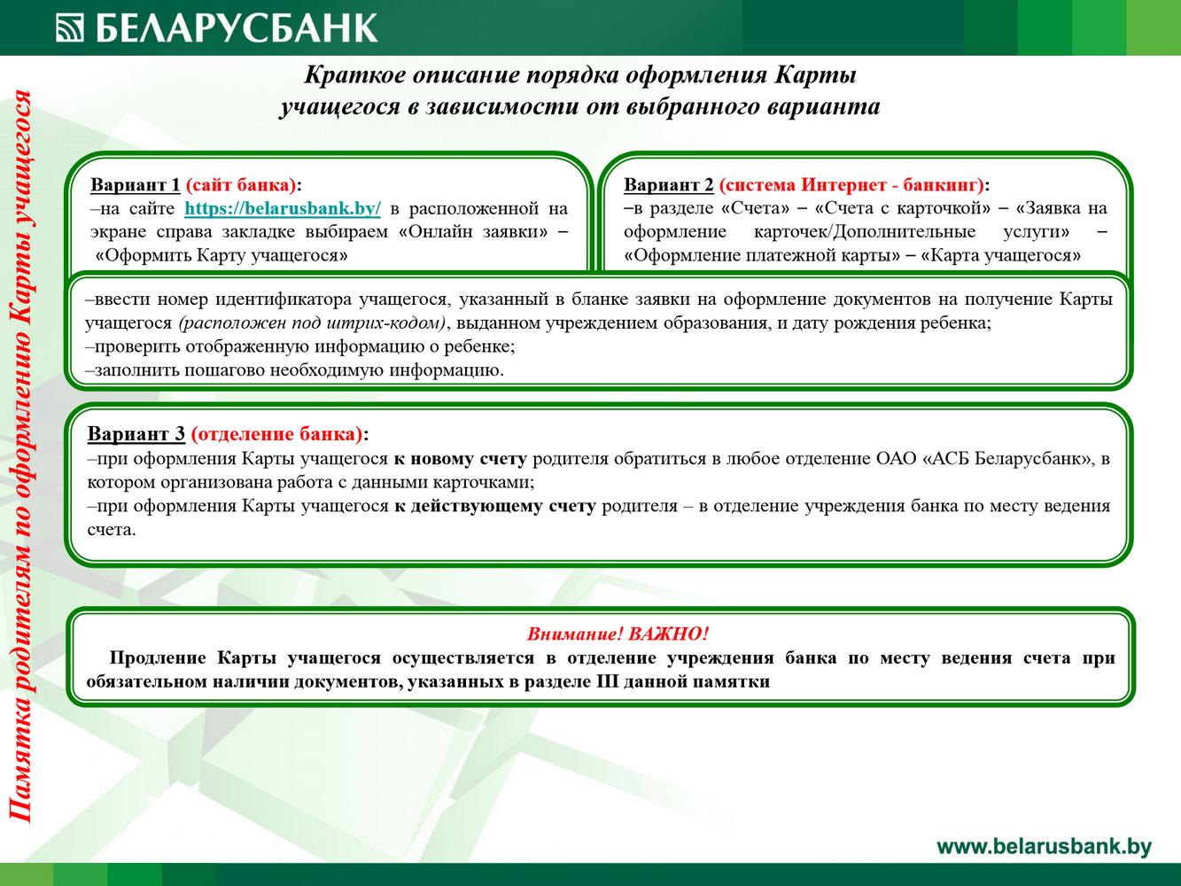 Карты учащихся - Государственное учреждение образования 